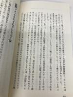 超記憶術 (ゴマブックス 727) ごま書房新社 渋谷 昌三