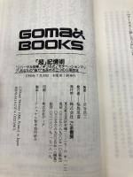 超記憶術 (ゴマブックス 727) ごま書房新社 渋谷 昌三