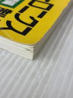 【※イタミ有り】レクトロニクス製作アイデア集 5 電子工作入門編 CQ出版 住広 尚三