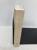 【※カバー無し】捨てがたき人々 上 (幻冬舎文庫) 幻冬舎 ジョージ 秋山