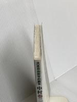 大正自由教育の旗手　中村春二