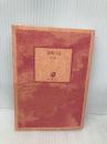 【※カバー無し】猛禽の宴 (角川文庫) KADOKAWA 楡 周平