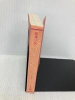 【※カバー無し】猛禽の宴 (角川文庫) KADOKAWA 楡 周平