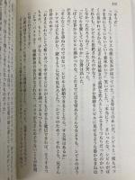 秘密の真珠に (ライムブックス バ 2-3) 原書房 メアリ バログ