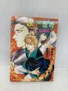 ふしぎ遊戯外伝〈1〉幻狼伝 (パレット文庫) 小学館 西崎 めぐみ