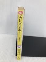 ふしぎ遊戯外伝〈1〉幻狼伝 (パレット文庫) 小学館 西崎 めぐみ