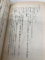 ふしぎ遊戯外伝〈1〉幻狼伝 (パレット文庫) 小学館 西崎 めぐみ