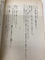 ふしぎ遊戯外伝〈1〉幻狼伝 (パレット文庫) 小学館 西崎 めぐみ