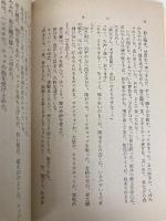 めし (新潮文庫 は 1-3) 新潮社 林 芙美子