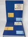 今とむかし廣重名所江戸百景帖: 江戸と東京 暮しの手帖社