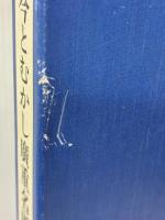 今とむかし廣重名所江戸百景帖: 江戸と東京 暮しの手帖社