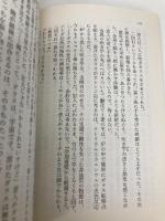 リケジョ! (角川文庫) KADOKAWA 伊与原 新