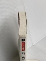 改訂第5版 ANSI C対応 はじめてのC (ソフトウェア・テクノロジーシリーズ 2) 技術評論社 椋田 實