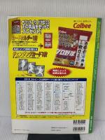 【※イタミ有り】2015プロ野球名鑑&パーフェクトデータBOOK: B.B.MOOK (B・B MOOK 1160) ベースボール・マガジン社