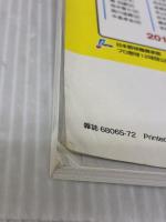 【※イタミ有り】2015プロ野球名鑑&パーフェクトデータBOOK: B.B.MOOK (B・B MOOK 1160) ベースボール・マガジン社