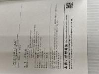 「いい会社」はどこにある？──自分だけの「最高の職場」が見つかる9つの視点 ダイヤモンド社 渡邉　正裕