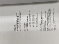 小学校新学習指導要領ポイント総整理 総合的な学習の時間 東洋館出版社 黒上 晴夫