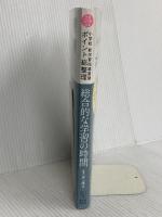 小学校新学習指導要領ポイント総整理 総合的な学習の時間 東洋館出版社 黒上 晴夫