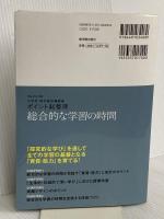 小学校新学習指導要領ポイント総整理 総合的な学習の時間 東洋館出版社 黒上 晴夫