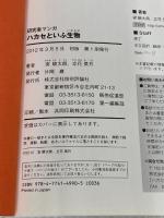 研究者マンガ「ハカセといふ生物（いきもの）」 技術評論社 立花 美月