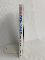 研究者マンガ「ハカセといふ生物（いきもの）」 技術評論社 立花 美月