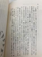 六星占術による霊合星人の運命(平成25年版) (ワニ文庫 K- 29) ベストセラーズ 細木 数子