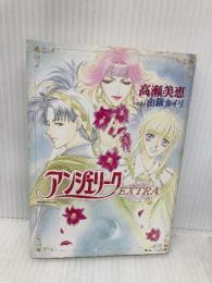 アンジェリークEXTRA (角川ビーンズ文庫 102-1) KADOKAWA 高瀬 美恵