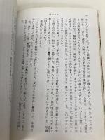 秋の草木 (新潮文庫 草 358-2) 新潮社 宇都宮 貞子