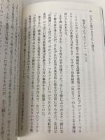 井深大 自由闊達にして愉快なる―私の履歴書 (日経ビジネス人文庫) 日本経済新聞出版 井深 大