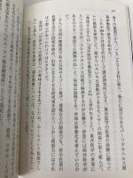 井深大 自由闊達にして愉快なる―私の履歴書 (日経ビジネス人文庫) 日本経済新聞出版 井深 大
