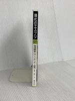 発達障害とパーソナリティ障害―新たなる邂逅 (現代のエスプリ no. 527) ぎょうせい 石川 元