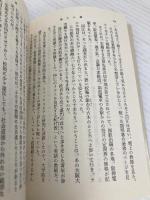 流転の海 第7部 満月の道 新潮社 宮本 輝