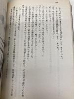 小説ガルフォースザ・レボリューション 上 (徳間AM文庫 K 2-1) 徳間書店 柿沼 秀樹