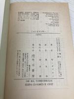 ニューロマンサー (ハヤカワ文庫SF) 早川書房 ウィリアム・ギブスン