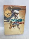 テロルの嵐 下 (角川文庫 赤 628-2) KADOKAWA ゴードン スティーヴンズ
