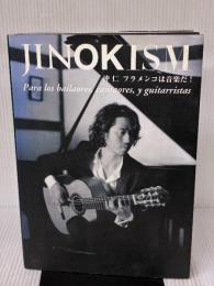【※イタミ有り】JINOKISM 沖仁 フラメンコは音楽だ! パセオ 沖仁