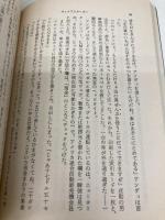 ファイアスターター 上 (新潮文庫 キ 3-1) 新潮社 スティーヴン キング