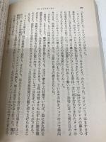 ファイアスターター 上 (新潮文庫 キ 3-1) 新潮社 スティーヴン キング