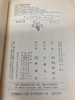 ファイアスターター 上 (新潮文庫 キ 3-1) 新潮社 スティーヴン キング