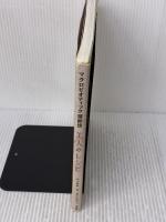 【※イタミ有り】美人のレシピ―マクロビオティック望診法 洋泉社 山村 慎一郎