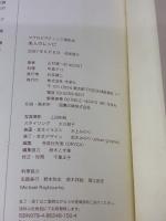 【※イタミ有り】美人のレシピ―マクロビオティック望診法 洋泉社 山村 慎一郎