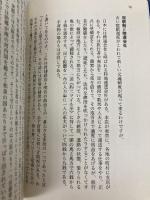 イザベラ・バードの旅 『日本奥地紀行』を読む (講談社学術文庫 2226) 講談社 宮本 常一