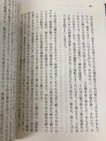 イザベラ・バードの旅 『日本奥地紀行』を読む (講談社学術文庫 2226) 講談社 宮本 常一