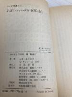 【※イタミ有】青の騎士ベルゼルガ物語絶叫の騎士 (ソノラマ文庫 は 1-4) 朝日ソノラマ はま まさのり