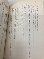 小説ガルフォースザ・レボリューション 下 (徳間AM文庫 K 2-2) 徳間書店 柿沼 秀樹