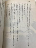 小説ガルフォースザ・レボリューション 下 (徳間AM文庫 K 2-2) 徳間書店 柿沼 秀樹