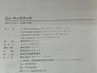 C++クックブック オライリー・ジャパン D. Ryan Stephens