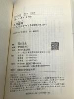 数の論理―マイナスかけるマイナスはなぜプラスか? (ブルーバックス) 講談社 保江 邦夫