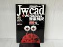 ※ディスク欠品。Jw_cad for Windows徹底解説 操作編 (エクスナレッジムック JW_CAD SERIES 5)