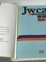 ※ディスク欠品。Jw_cad for Windows徹底解説 操作編 (エクスナレッジムック JW_CAD SERIES 5)